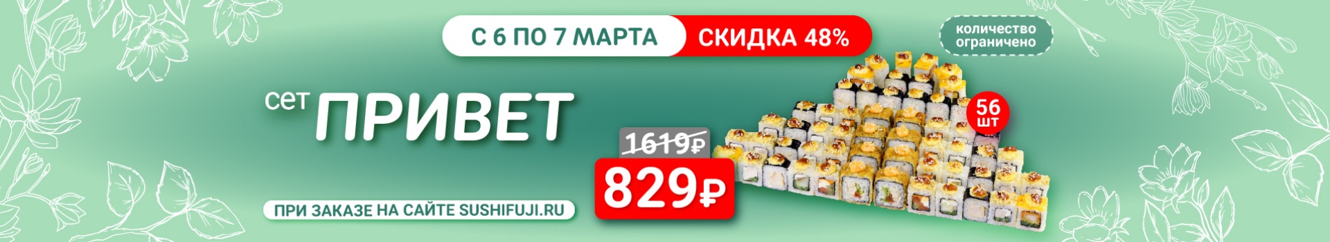 Фудзияма Стерлитамак. Доставка суши и роллов.