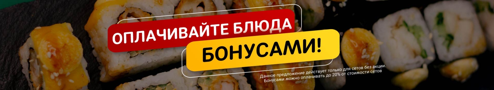 Фудзияма Стерлитамак. Доставка суши и роллов.